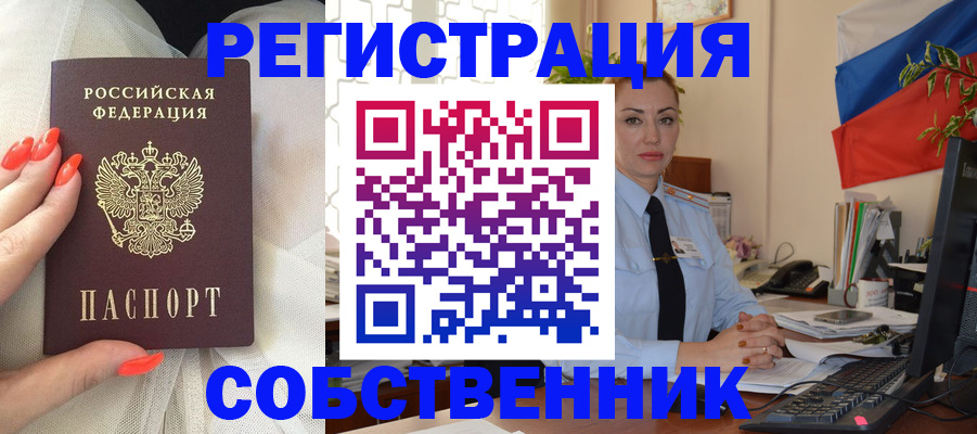 временная регистрация собственник в Кольчугино